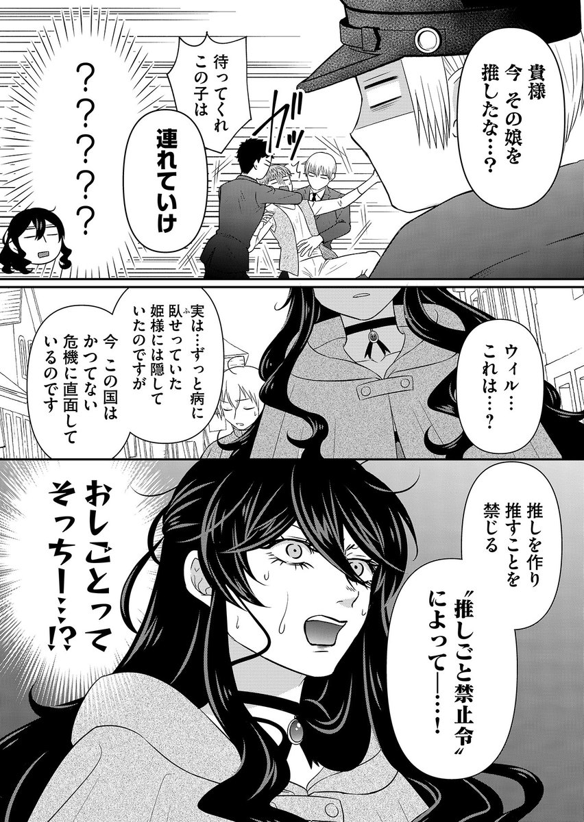 #いい推しの日 らしいですが女オタが異世界転生して推し活する話いかがですか!!! 