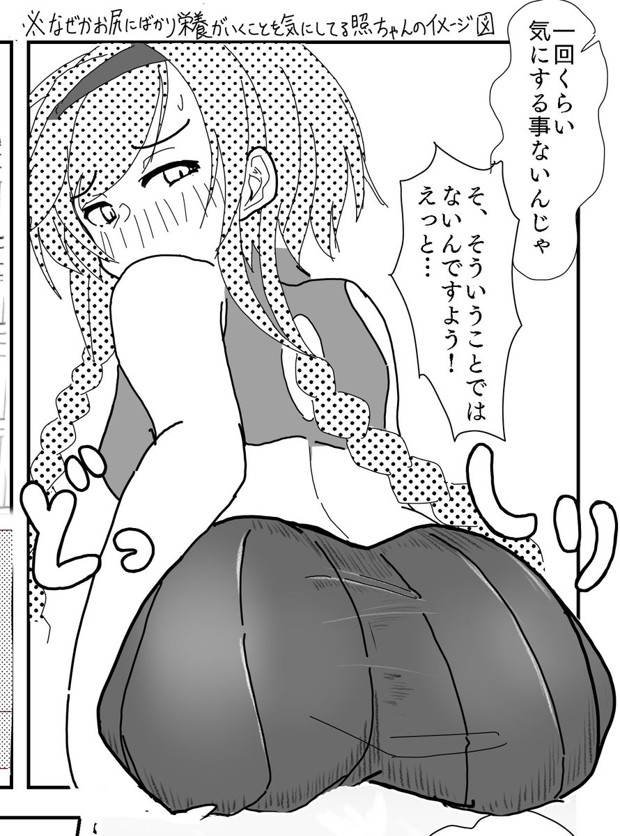 照ちゃんのもあった 