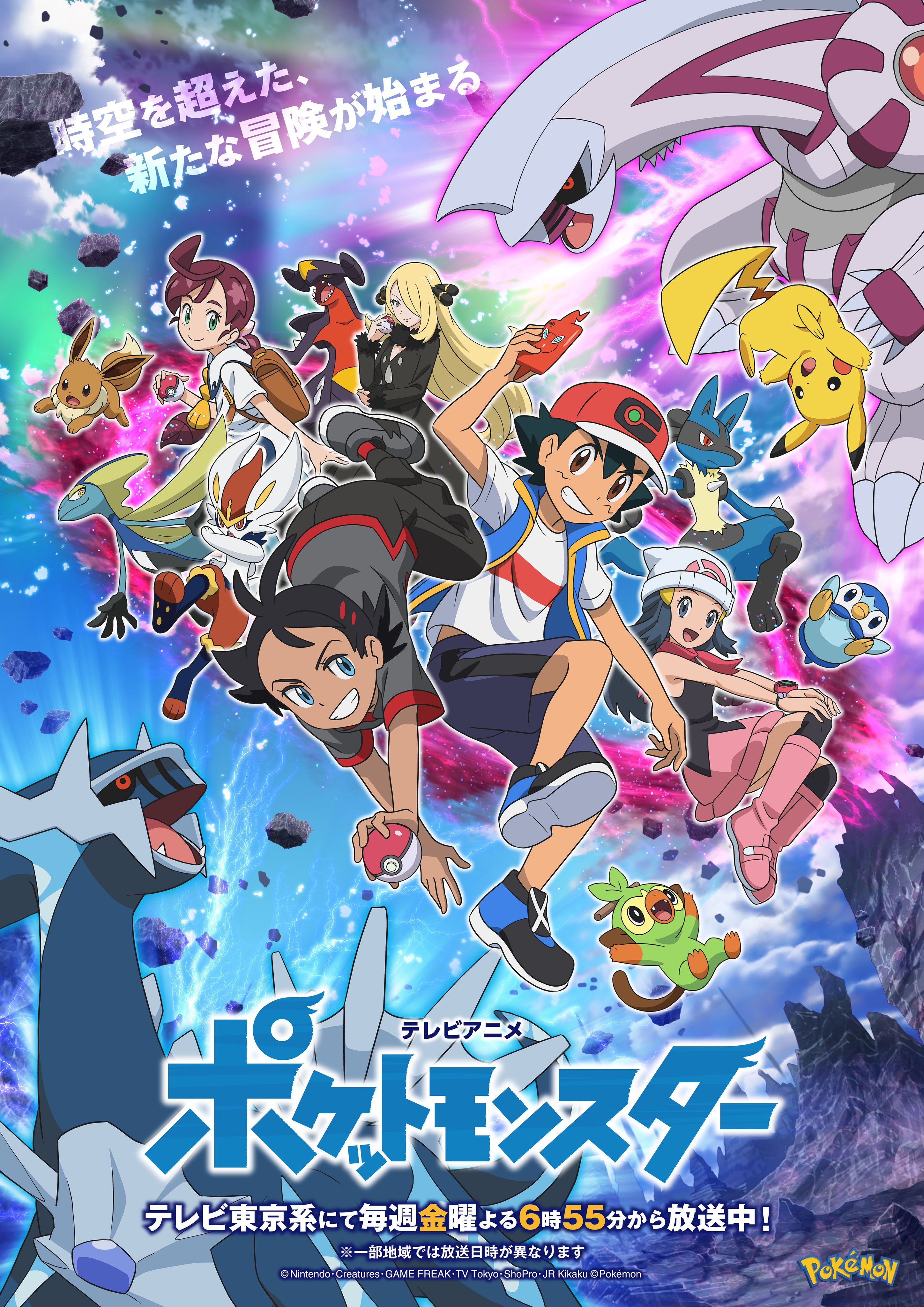 アニメ ポケットモンスター 公式 アニポケ 最新キービジュアルが到着 12 3 金 12 10 金 放送の 冬のスペシャルエピソード ストーリーの鍵となるのは シンオウ地方の伝説のポケモン ディアルガ と パルキア さらに ヒカリと ポッチャマ