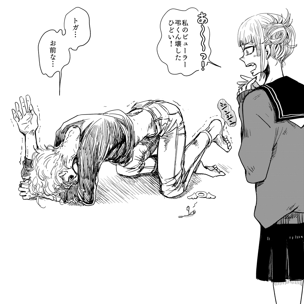 レゴ的なもの(トガちゃんのメイク道具)を踏んづけて悶える死柄木くん 