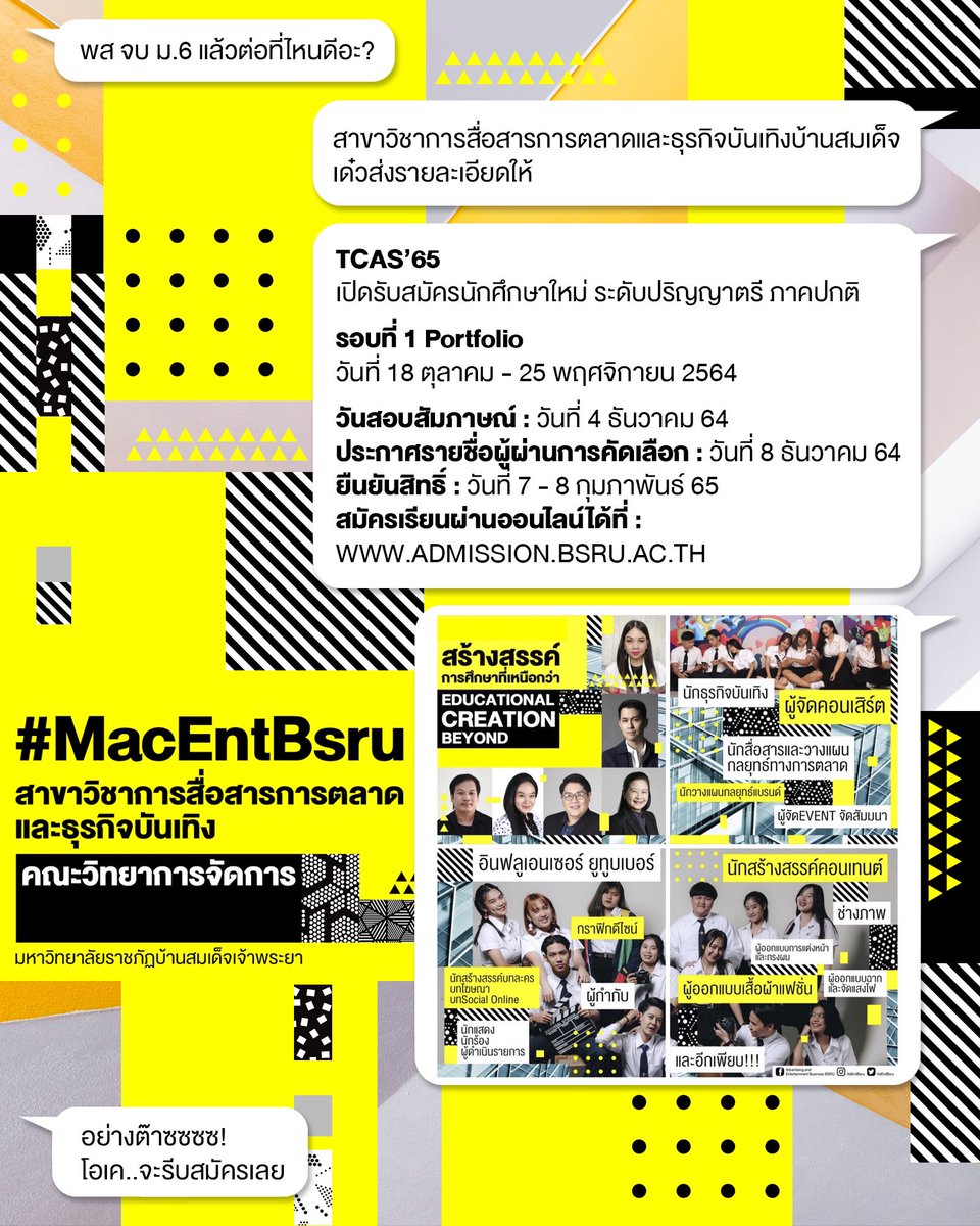 MacEntBsru's tweet photo. #DEK65 สมัครเรียนหลักสูตรแห่งอนาคต
#MacEntBsru #สาขาวิชาการสื่อสารการตลาดและธุรกิจบันเทิง

#TCAS65 รอบที่ 1 : Portfolio
วันที่ 18 ตุลาคม - 25 พฤศจิกายน 64

ติดตามข้อมูลเพิ่มเติมในการสมัครเรียน
ได้ที่เพจหลัก 👉 https://t.co/829XaalQ9u

#BSRU
#มหาวิทยาลัยราชภัฏบ้านสมเด็จเจ้าพระยา https://t.co/B7ShaGqIuH