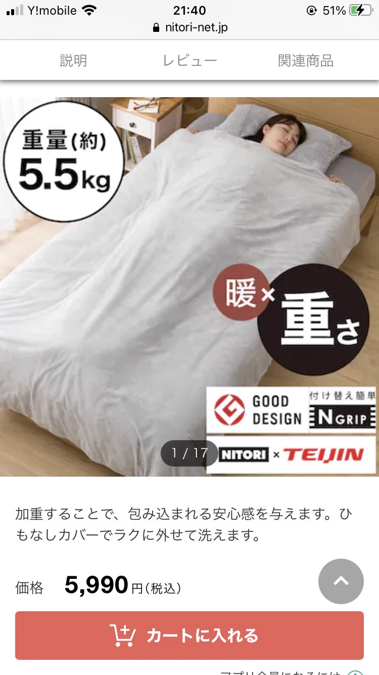 仮眠に使うには要注意！？寝過ごす危険大のニトリの重い毛布！