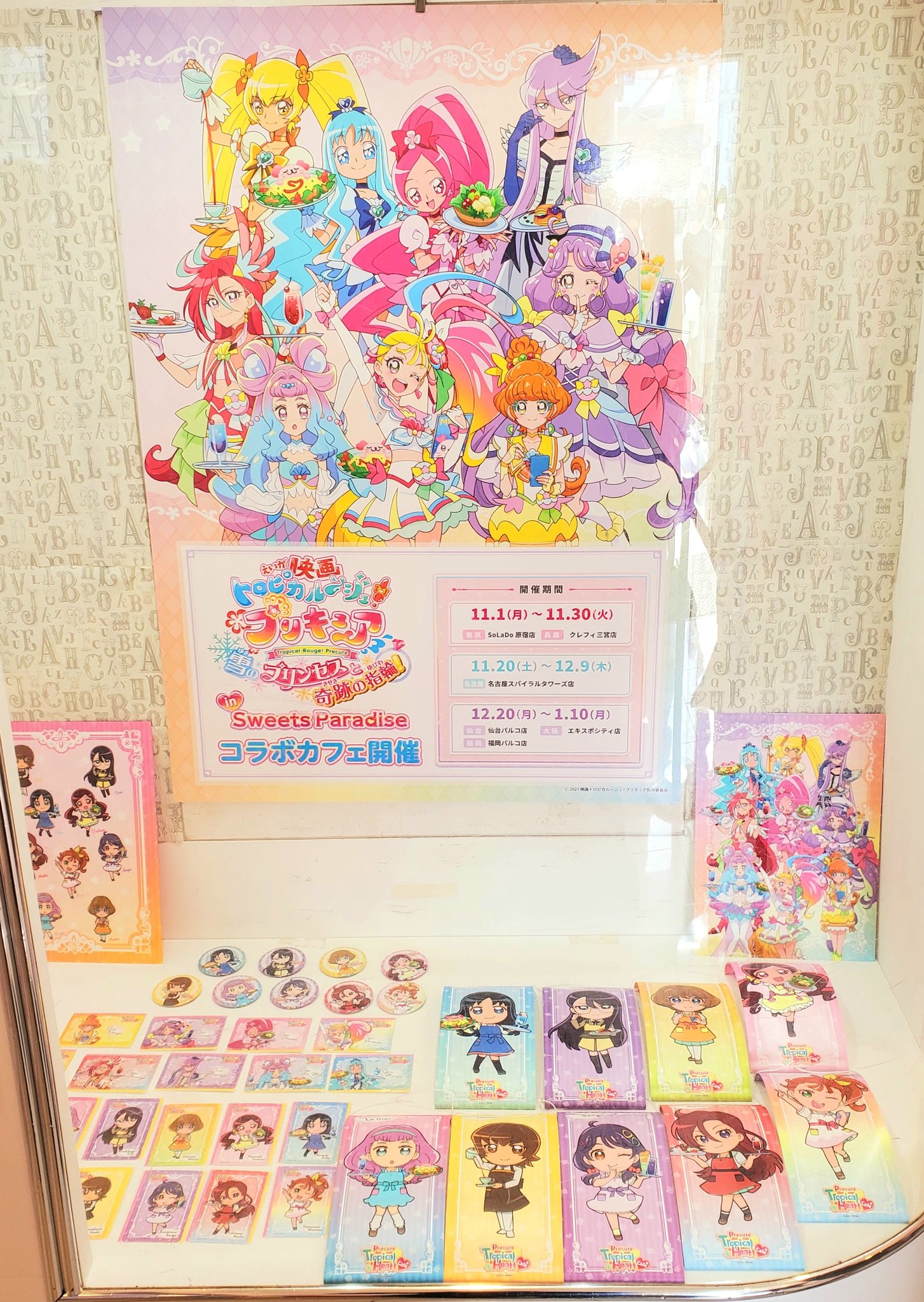 かもめ スイパラ プリキュア映画 ソラド原宿内のスイパラにて11 30 火 まで開催 アプリ予約でポストカード1枚 劇場半券でプラスもう1枚貰える 混んでいたので予約がオススメ グッズはカードが使えるが バイキング料金は食券なので現金の用意も忘れず