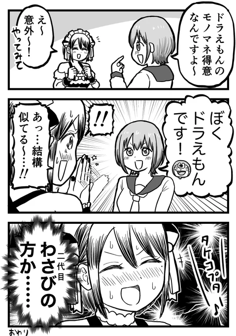 ジェネレーションギャップ 