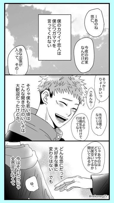 五悠
いのち短し 愛せよ無限①(4/10)

付き合ってて半同棲してる五悠
事/変は起きなかった世界線。五悠以外のCP要素はありません。
※②以降はポイピク行きの内容になります※
ツリーに続きます→ 