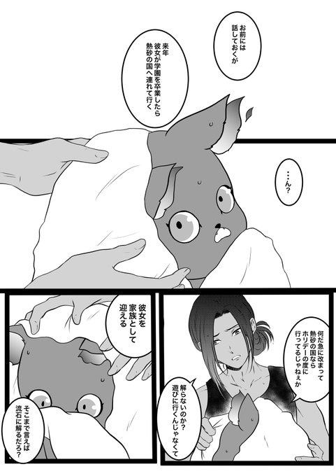 #twstプラス
ジャミ監(♀)+グリ 🐍🌸🐱
いつか来る日の話をするジャミルとグリムのはなし
※わかりにくいけど進級している 