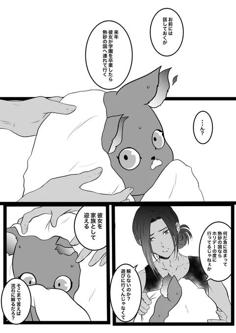 #twstプラス
ジャミ監(♀)+グリ 🐍🌸🐱
いつか来る日の話をするジャミルとグリムのはなし
※わかりにくいけど進級している 
