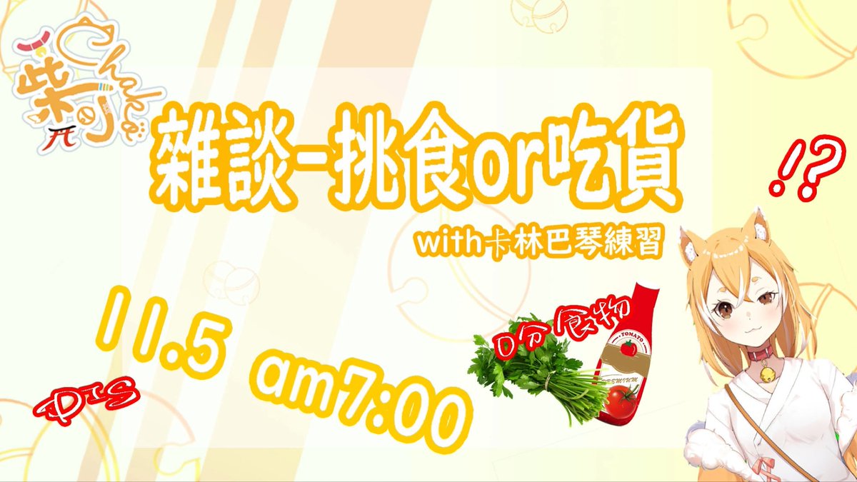 ChakoArtist's tweet photo. 孫欸!咁唔賈霸?
吃貨?挑食?第一次雜談就引發戰爭
時間:11/5 am7:00
待機室:
https://t.co/plrn76WjzB
〰️
#borderlive #雜談 #配信 #FoodWars #柴犬 https://t.co/OoDB9DuQNp