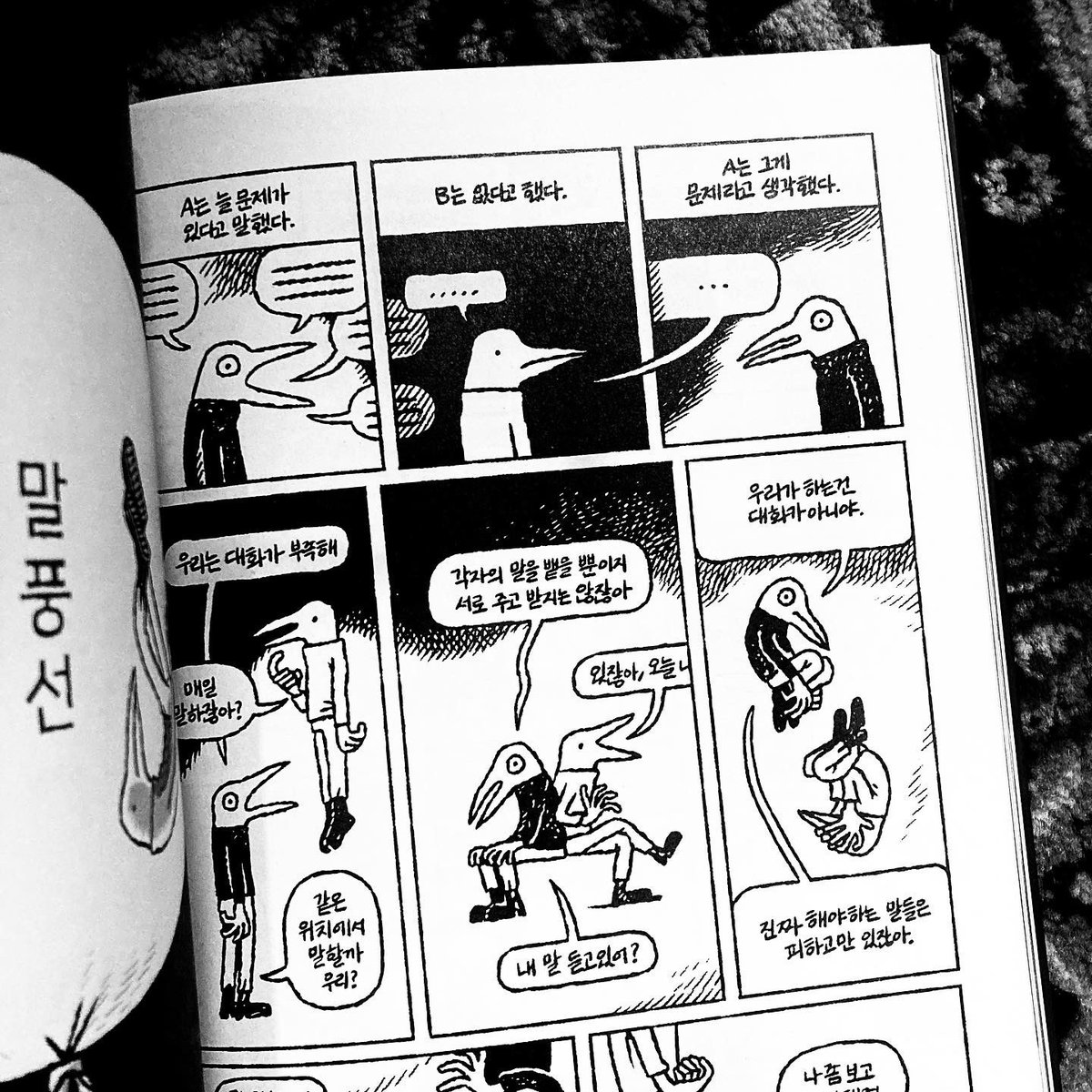 SILKI x AROUND vol.80
어라운드 매거진 80호 우리의 말하기
TALK TALK TALK 

`말풍선'이라는 제목의 만화로 참여 했습니다. 만화 속 말풍선을 사용한 4 페이지의 실험만화. 이번 어라운드 80호에서 확인 하실 수 있습니다.

Comics for AROUND magazine
#aroundmagazine 