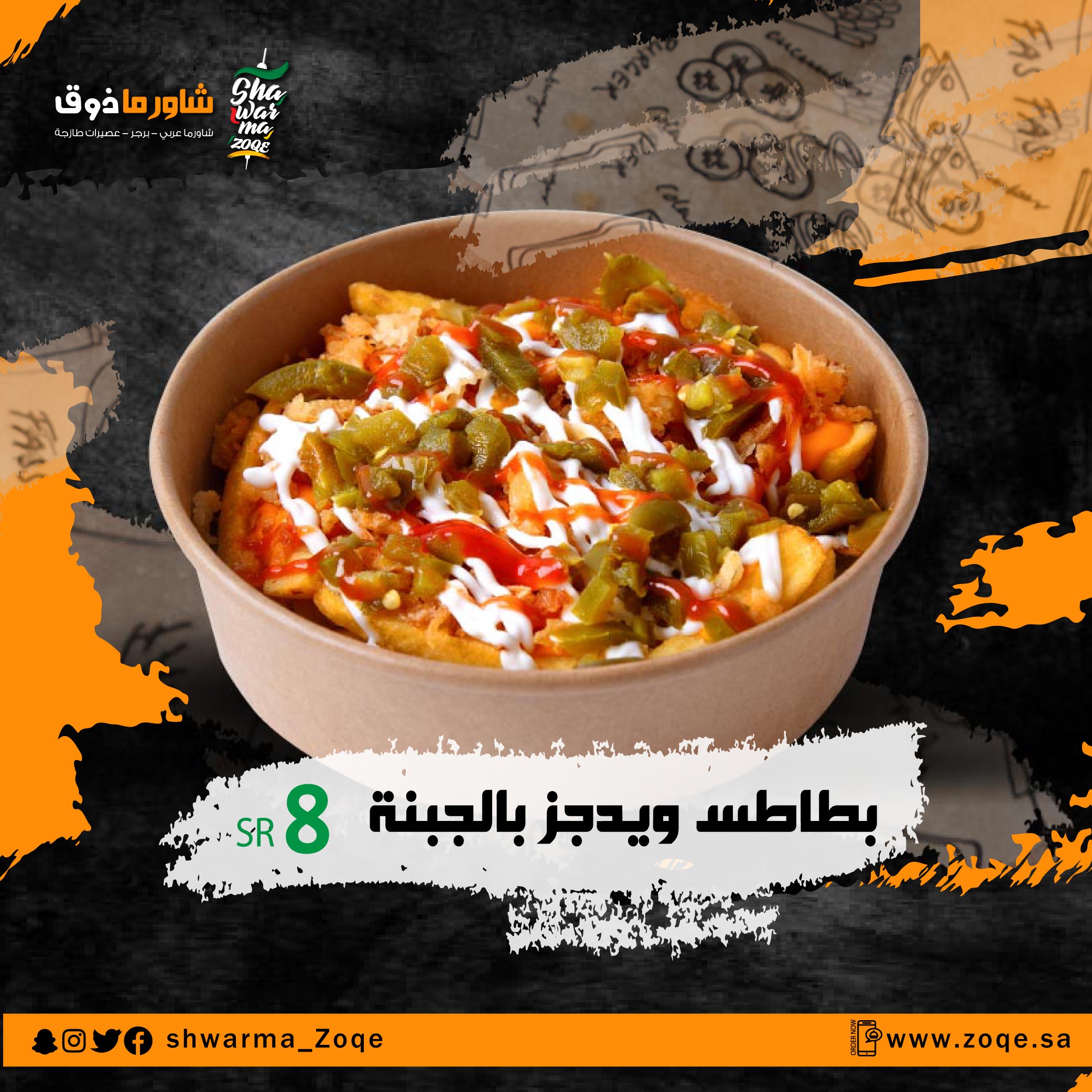 شاورما ذوق Shwarma Zoqe Shwarma Zoqe Twitter
