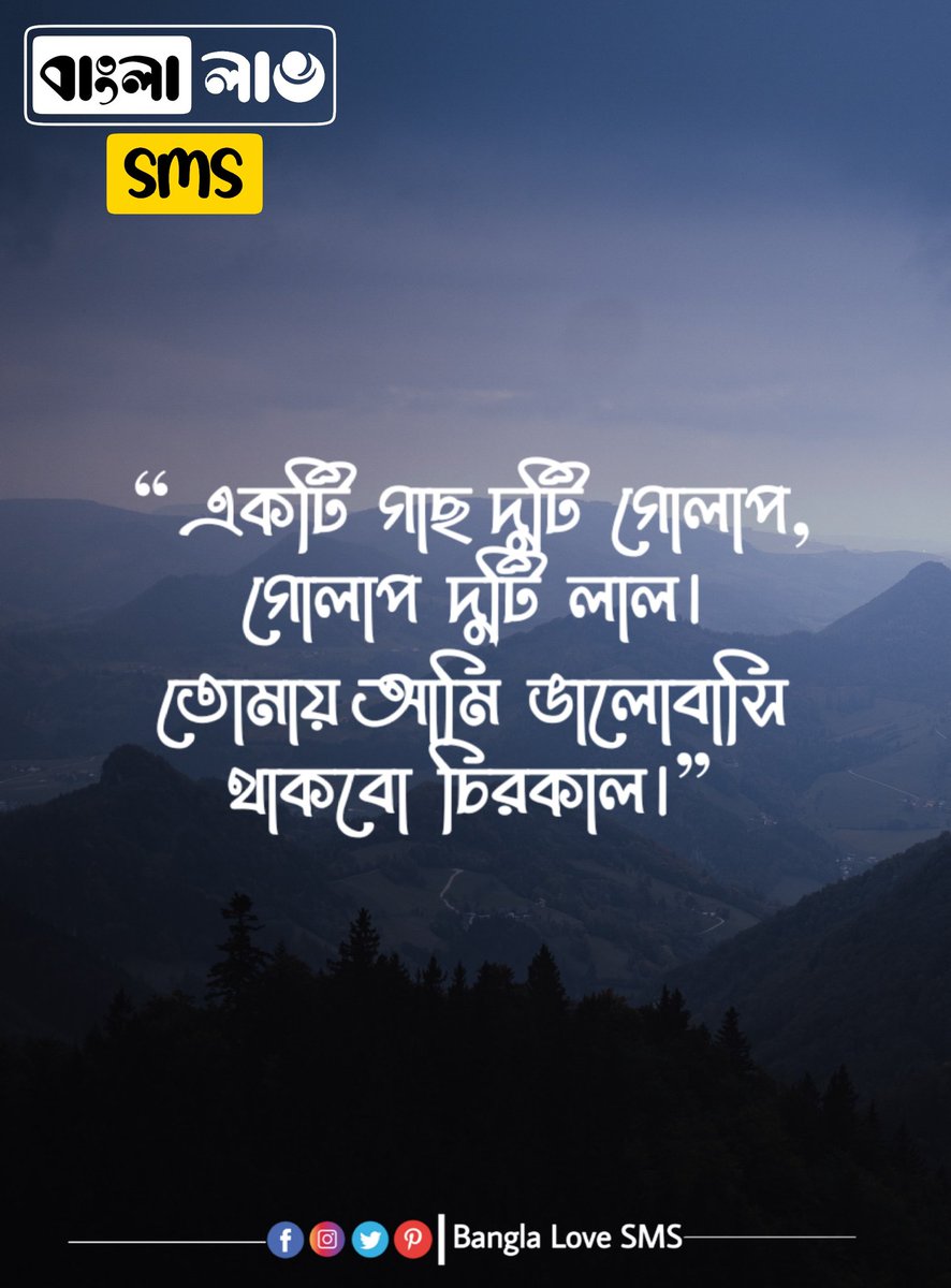 banglalovesms12's tweet photo. “একটি গাছ দুটি গােলাপ,
গােলাপ দুটি লাল।
তােমায় আমি ভালােবাসি
থাকবাে চিরকাল।”
#ভালোবাসা_ভালোবাসা
#প্রথম_প্রেমী
#গোলাপের_পাপড়ি
#Love_love
#First_lover
#Rose_petals https://t.co/dppoKpXJPl