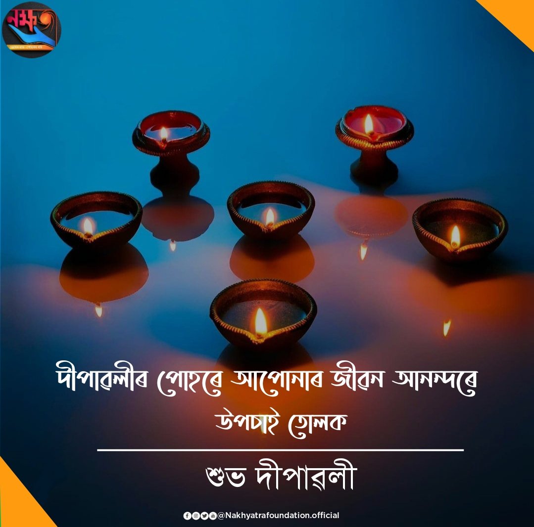NakhyatraF's tweet photo. HAPPY DIWALI 🪔

#Diwali2021 #India #Diwaliwishes #SocialWorkTwitter #NGO #Foundation #NakhyatraFoundation #Helpinghand #WayofEnlightenment https://t.co/gMpF62Ceph