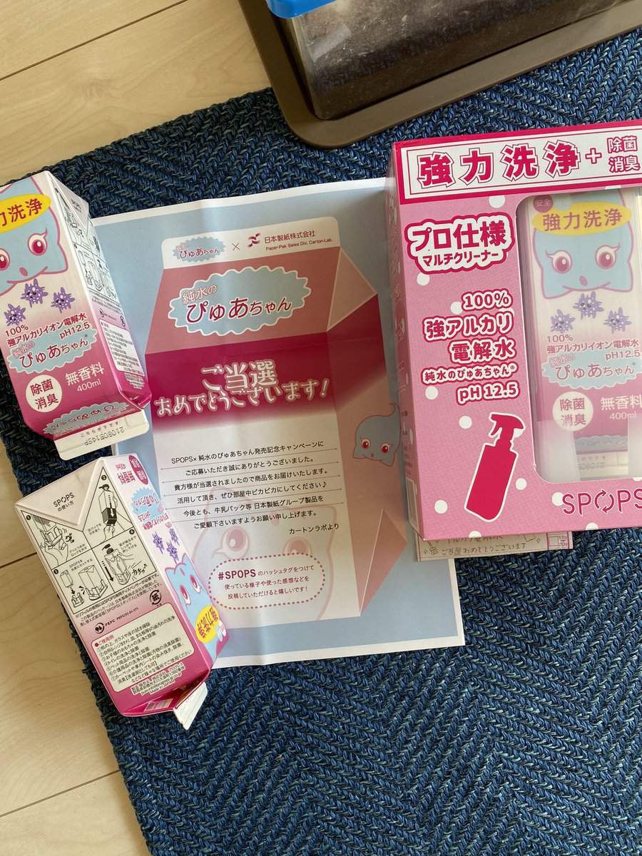 chappysunsun's tweet photo. カートンラボさん(@cartonlab_NPG)から純水のぴゅあちゃん 届きました！

ペットのカタツムリくんがいて、
強い成分の洗剤などは控えていたので、早速 #ぴゅあちゃん でお掃除したいと思います♪
カートンラボさん、心のこもった梱包ありがとうございます！
#日本製紙
#紙パック 
#SPOPS
#当選報告 https://t.co/xGH1Gm45cY
