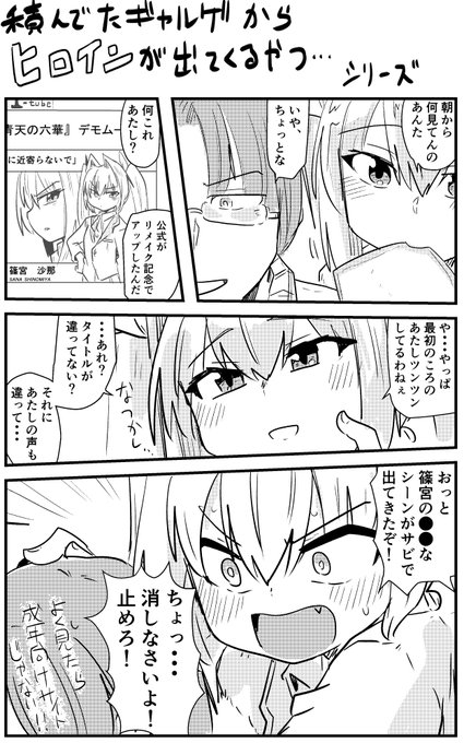 ギャルゲーからヒロインが出てくるやつ・・・ 