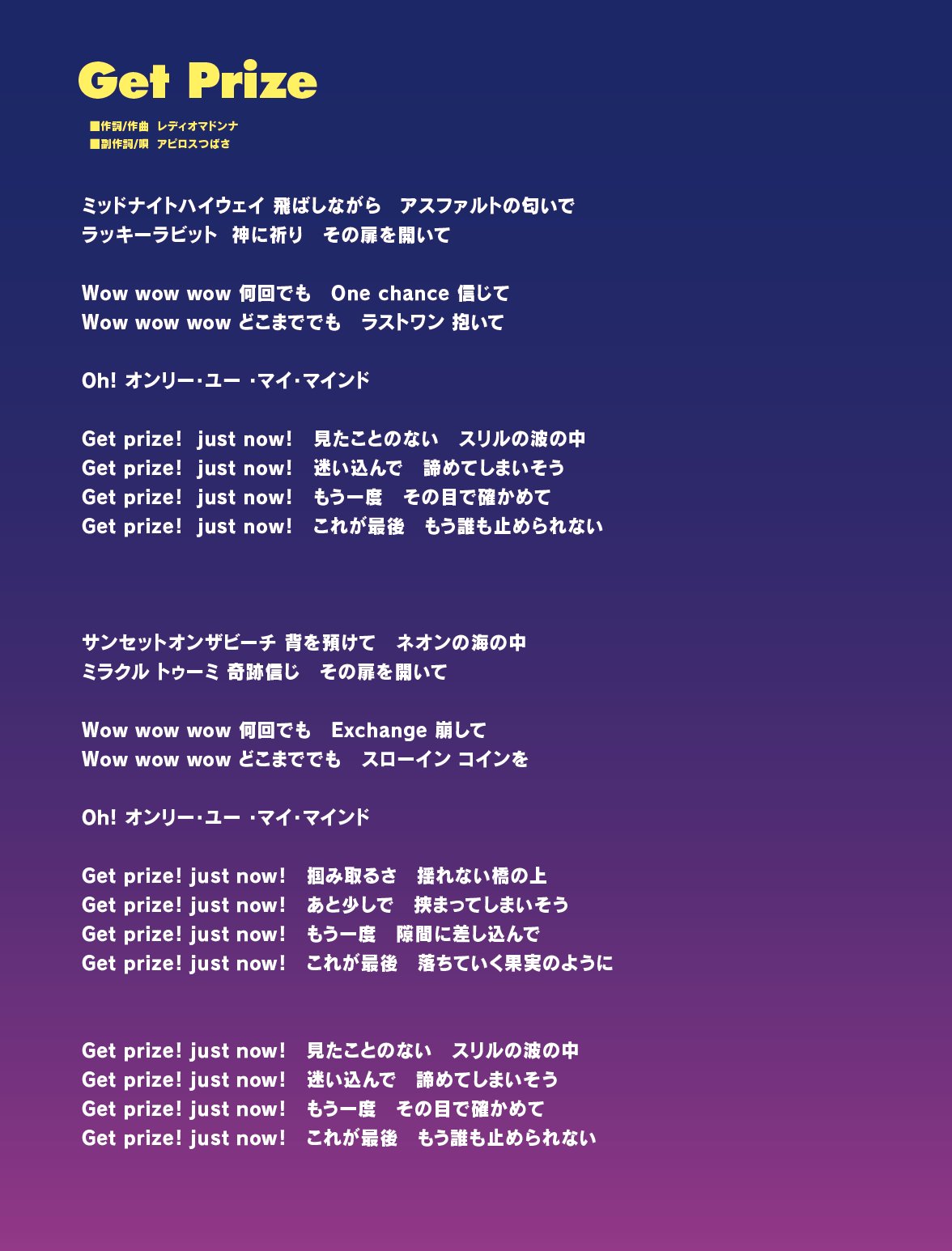 アピロスつばさ Get Prize 歌詞公開 前半はくじ 後半はキャッチャーみたいな感じになっているのです Dlはコチラ T Co Nc2fbt6pix T Co Vbxpybvild Twitter