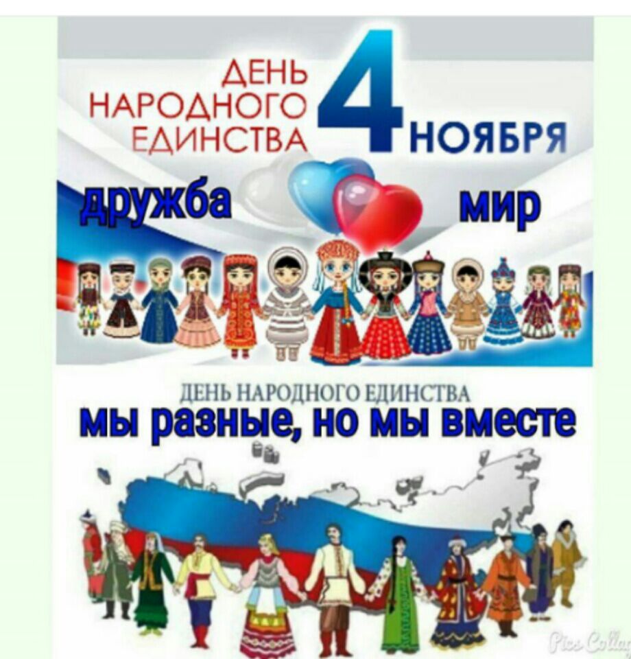 День народного единства плакат