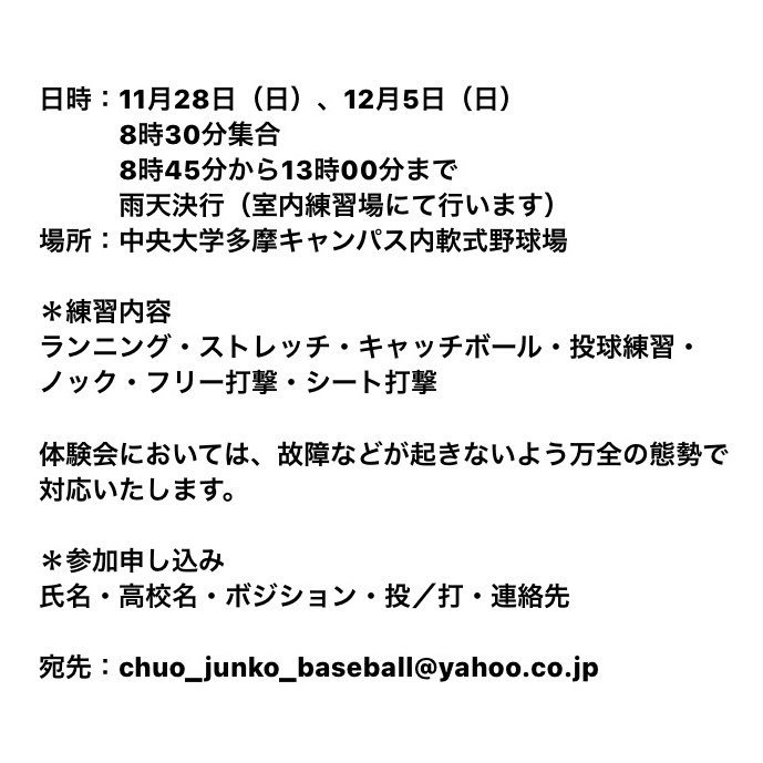 chuo_junko's tweet photo. 【体験会のご案内】

この体験会は、現高校2年生を対象に弊部を多くの高校球児から興味を持って頂くことを目的としています。体験会を通して弊部への入部希望者が増えることはもちろん、準硬式野球という分野のスポーツが広まることを願っております。
ぜひご参加ください。
🔗https://t.co/Fh23Qn2UDT https://t.co/fzkEvj3vHl