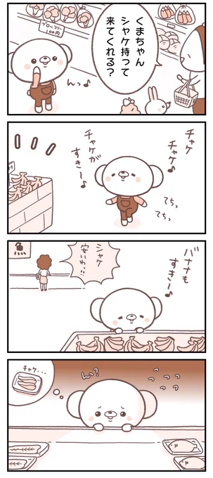 チャケはどこに消えてしまったんだろう…🐻シクシク 