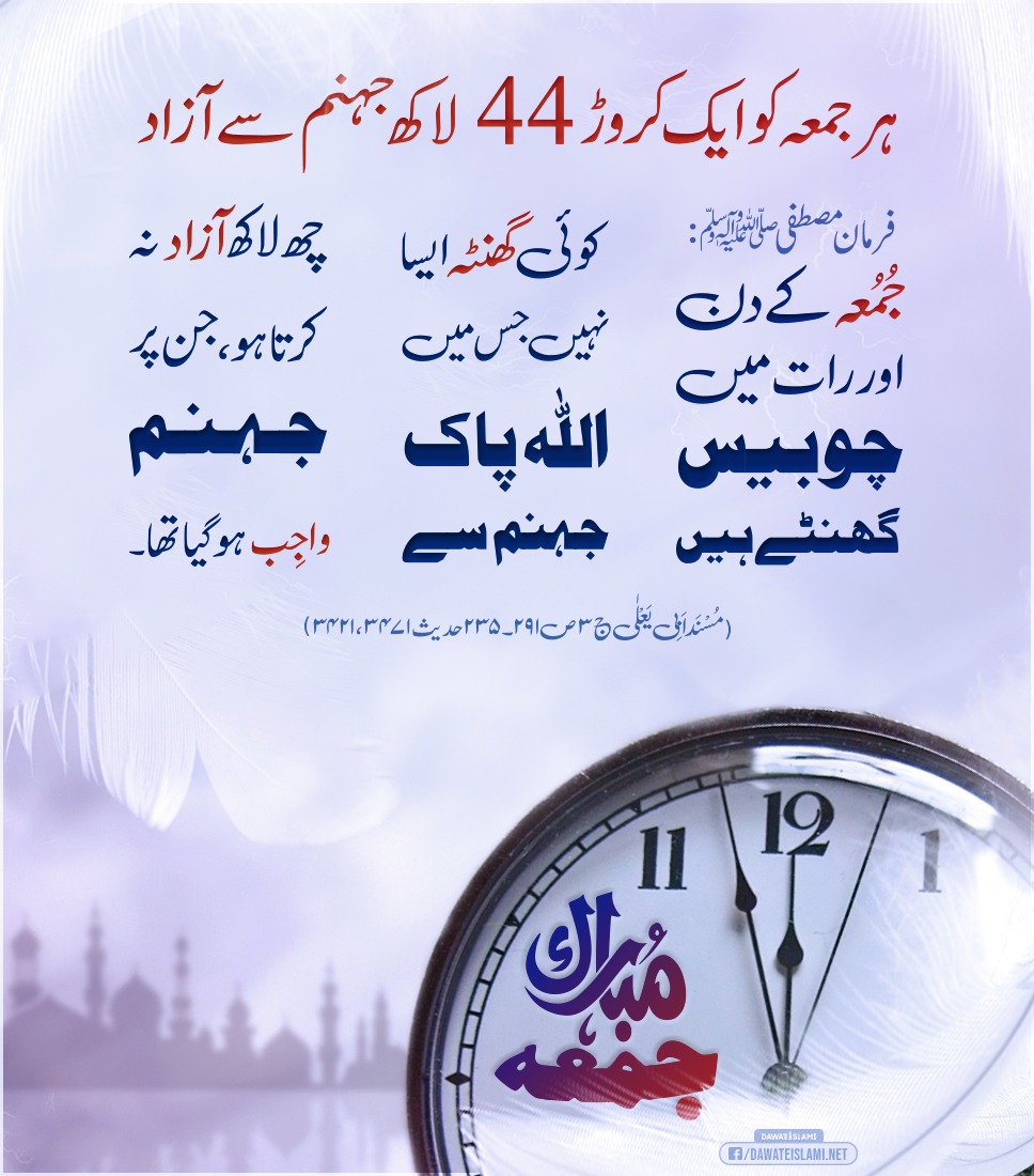MADANIinfo's tweet photo. آپ سب کو جمعہ مبارک ہو

#JummahMubarak 
#Jummah https://t.co/to37nJ7EEZ