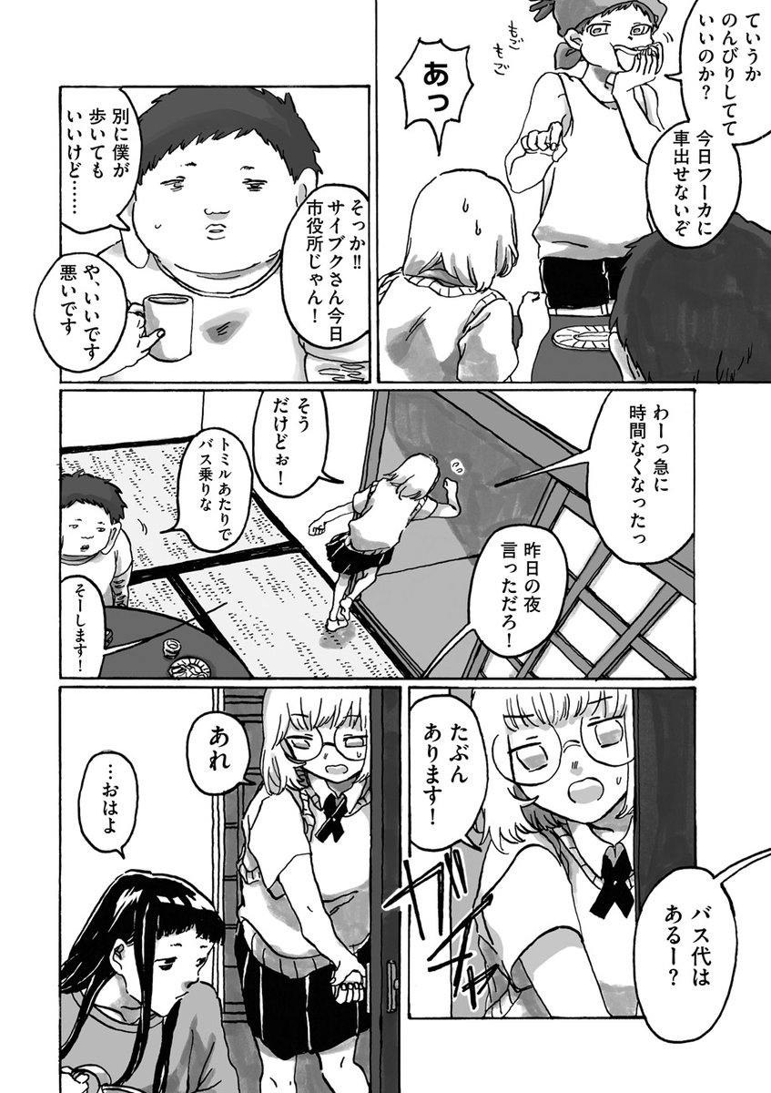 【生活保護特区:生活能力に乏しく自立困難な者を国が保護する区画。俗称 マントラアーヤ】
まどめクレテック(@Kretek_m)『生活保護特区を出よ。』第7話を公開しました。
https://t.co/NwZpRwdIHt
ウラミ放送局をあげて祭りの準備が進む中、フーカは特区独自の神・ウルの神話に触れることになり…