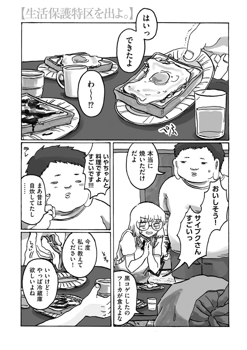 【生活保護特区:生活能力に乏しく自立困難な者を国が保護する区画。俗称 マントラアーヤ】
まどめクレテック(@Kretek_m)『生活保護特区を出よ。』第7話を公開しました。
https://t.co/NwZpRwdIHt
ウラミ放送局をあげて祭りの準備が進む中、フーカは特区独自の神・ウルの神話に触れることになり…