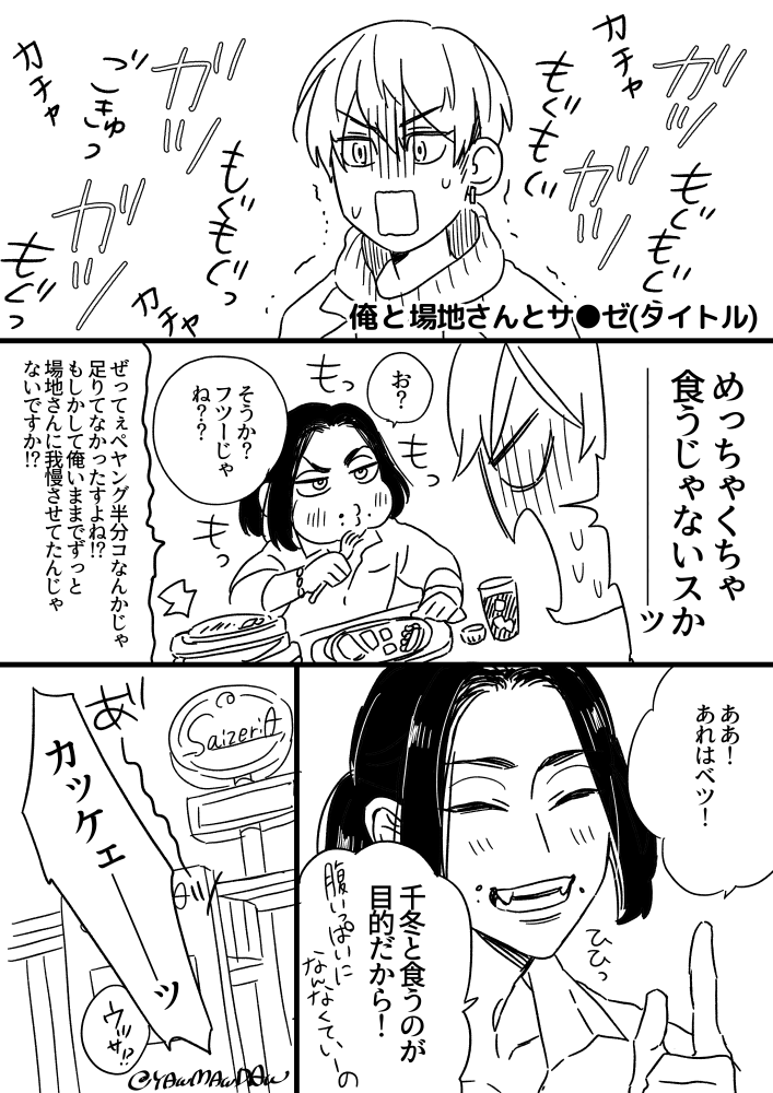 ばじふゆとサ●ゼのらくがき漫画 