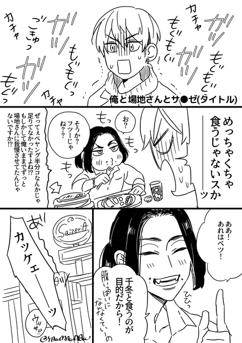 ばじふゆとサ●ゼのらくがき漫画 