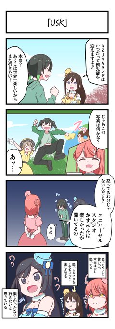 虹ヶ咲4コママンガ「USK」
#lovelive 