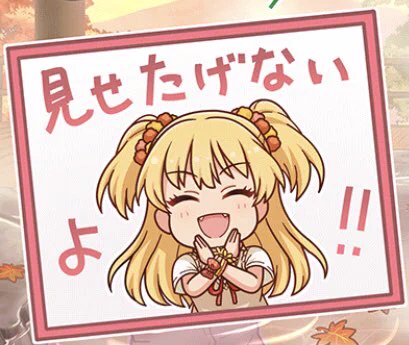 見せられないって何が見せられないんですか? 