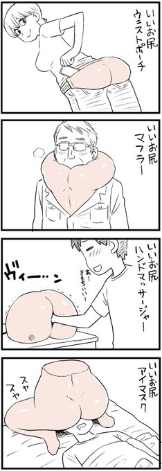 #いいおしりの日
おしりグッズフェア 