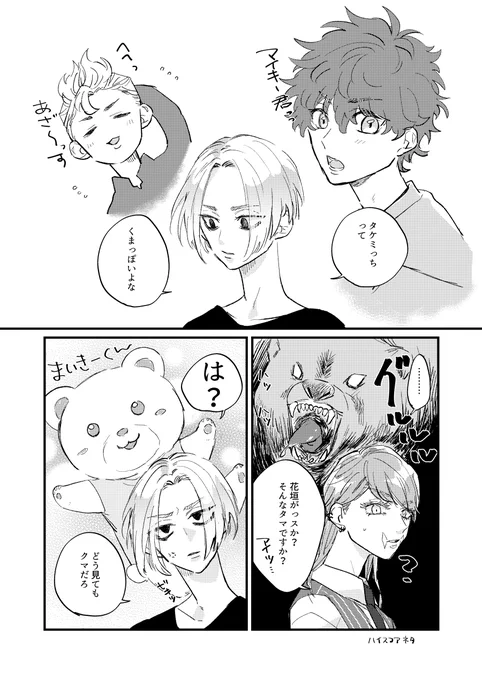 (マイ武)
恋は盲目

※ナチュラルに付き合ってるbntnマイと道 