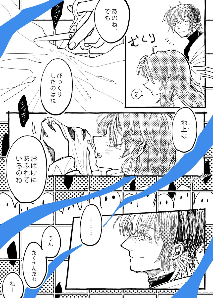 エリジウムくんとテンニンカちゃん
ハロウィン前日のおはなし①  全6p 