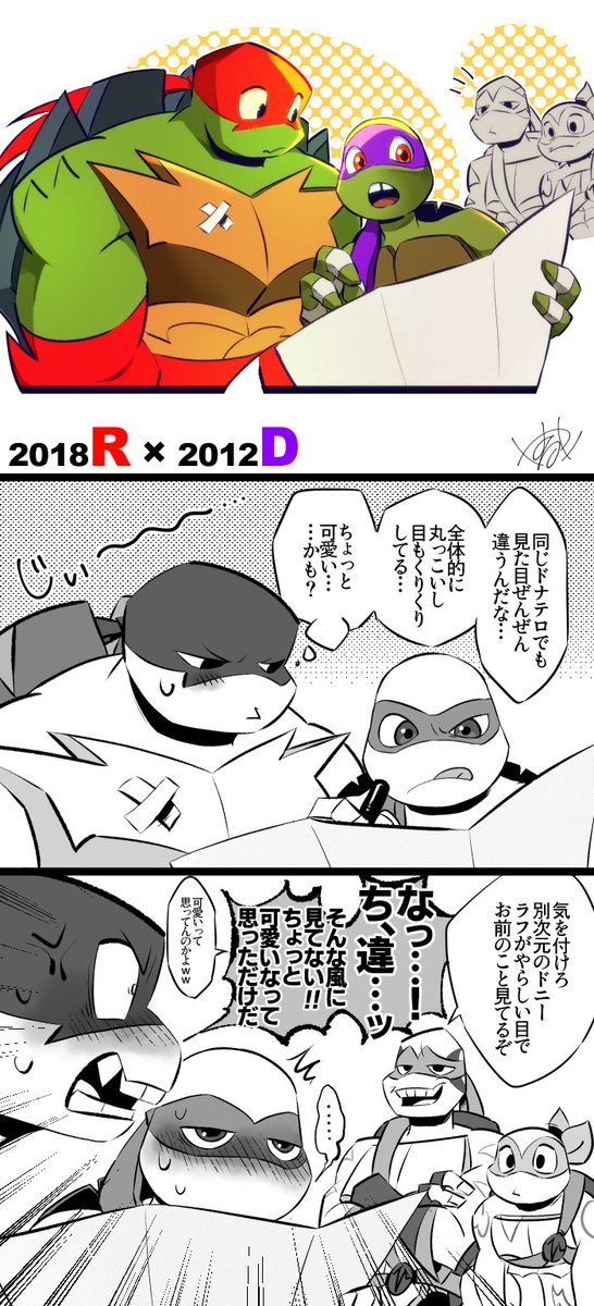 ドナ入れ替わりラフドン漫画の続きっぽいやつ 