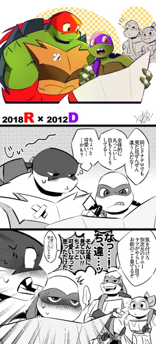 ドナ入れ替わりラフドン漫画の続きっぽいやつ 