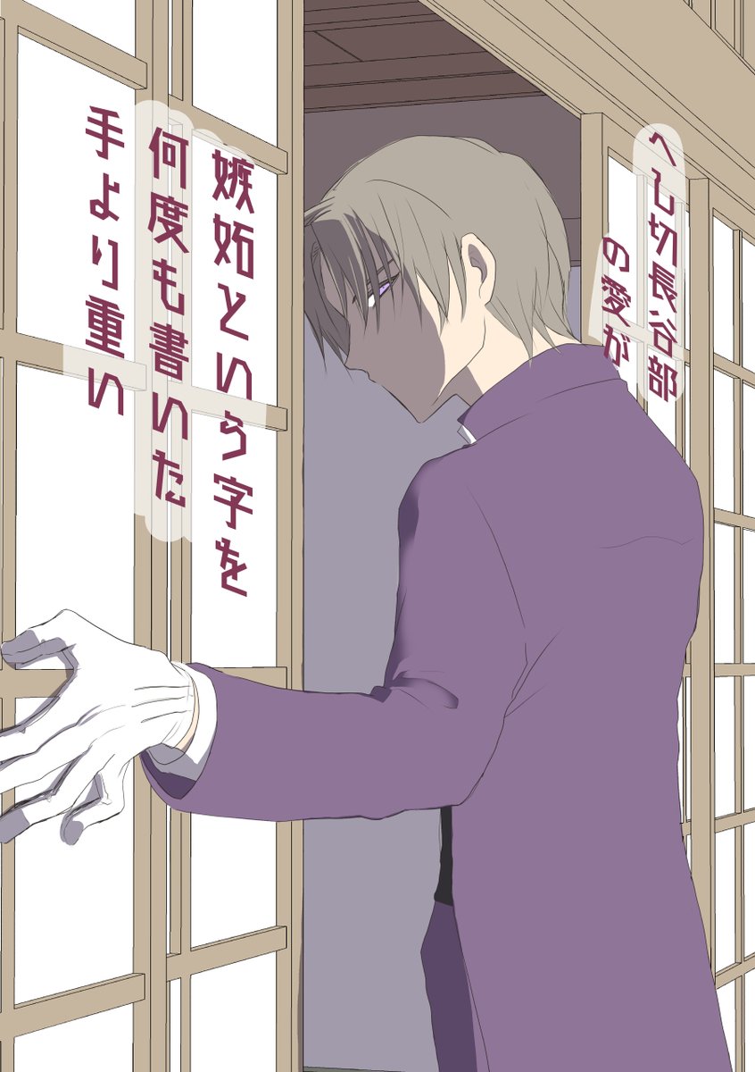 内容は考えついてるのに最後の大落ちがうまくはまらないが為に発行が出来てない本の表紙達
①長谷部達による座談会
②ありとあらゆるものに嫉妬する長谷部
③全刀剣男士と愛が重い長谷部のやり取り
いつか描き終えたいなぁ…^p^