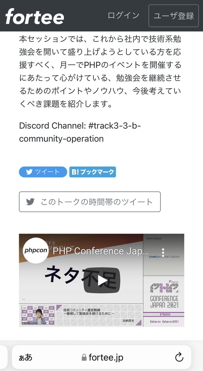 YKanoh65's tweet photo. 今たまたまfortee見たんだけど、まさかサムネイルがこのスライドになっているとは(笑)
#phpcon2021 https://t.co/KDLzKNjaEI