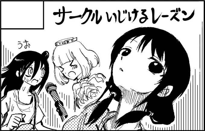 3人組って思ったよりないもんだな 