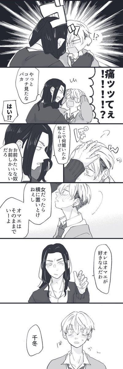 高校生ばじふゆ(1/2)
タグありがとうございました! 
