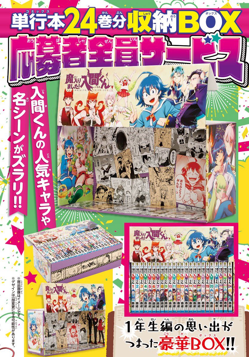 魔入りました！ 入間くん【公式】 on X: 