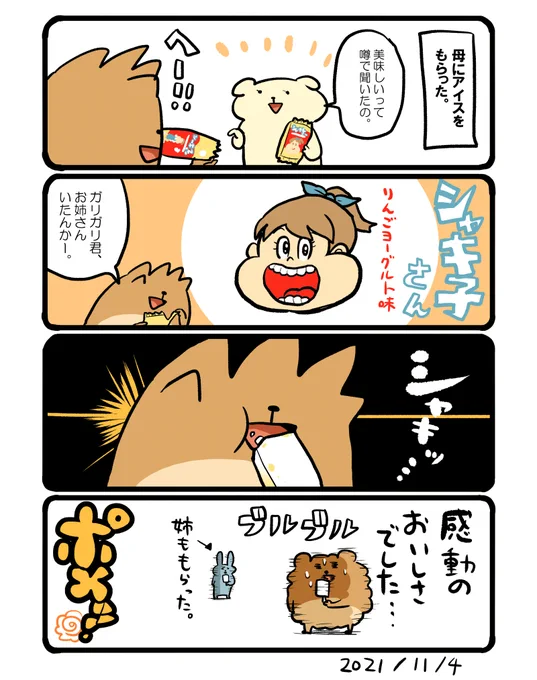 シャキ子さん。りんごがゴリゴリ入ってて美味しかったです…!すごくちゃんとしたデザートだった。 #エッセイ漫画 