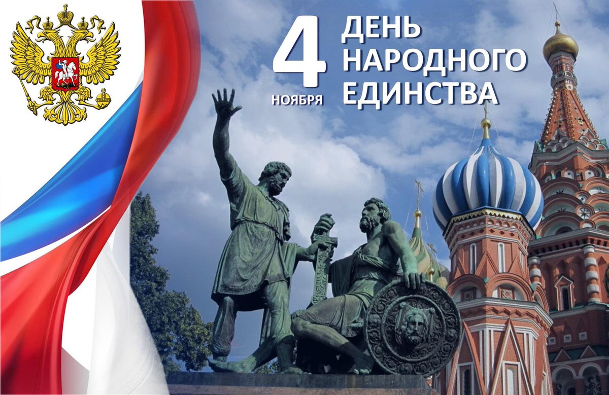 ConsolatoRusso's tweet photo. 🇷🇺Уважаемые граждане!

Сегодня, 4 ноября, в России отмечается День Народного Единства.
Поздравляем вас с праздником!🎆

Напоминаем, что 4 и 5 ноября являются нерабочими днями. 

🇮🇹Oggi, il 4 novembre, in Russia si celebra la Giornata dell'Unità Nazionale. https://t.co/koo6wxxoTD