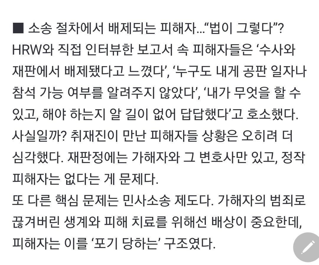 blazing__fire__'s tweet photo. [미리보기] 시사기획 창 : “내 인생은 당신의 포르노가 아니다”
https://t.co/SzvQdhwTul
(출처: KBS)

올해 6월, 전 세계 70여개국의 전문가들이 모인 국제인권단체인 HRW(Human Rights Watch·휴먼라이츠워치)가 이런 제목의 보고서를 발표했다. 주제는 한국의 ‘디지털 성범죄’ 실태. https://t.co/dS0c9SsEwZ
