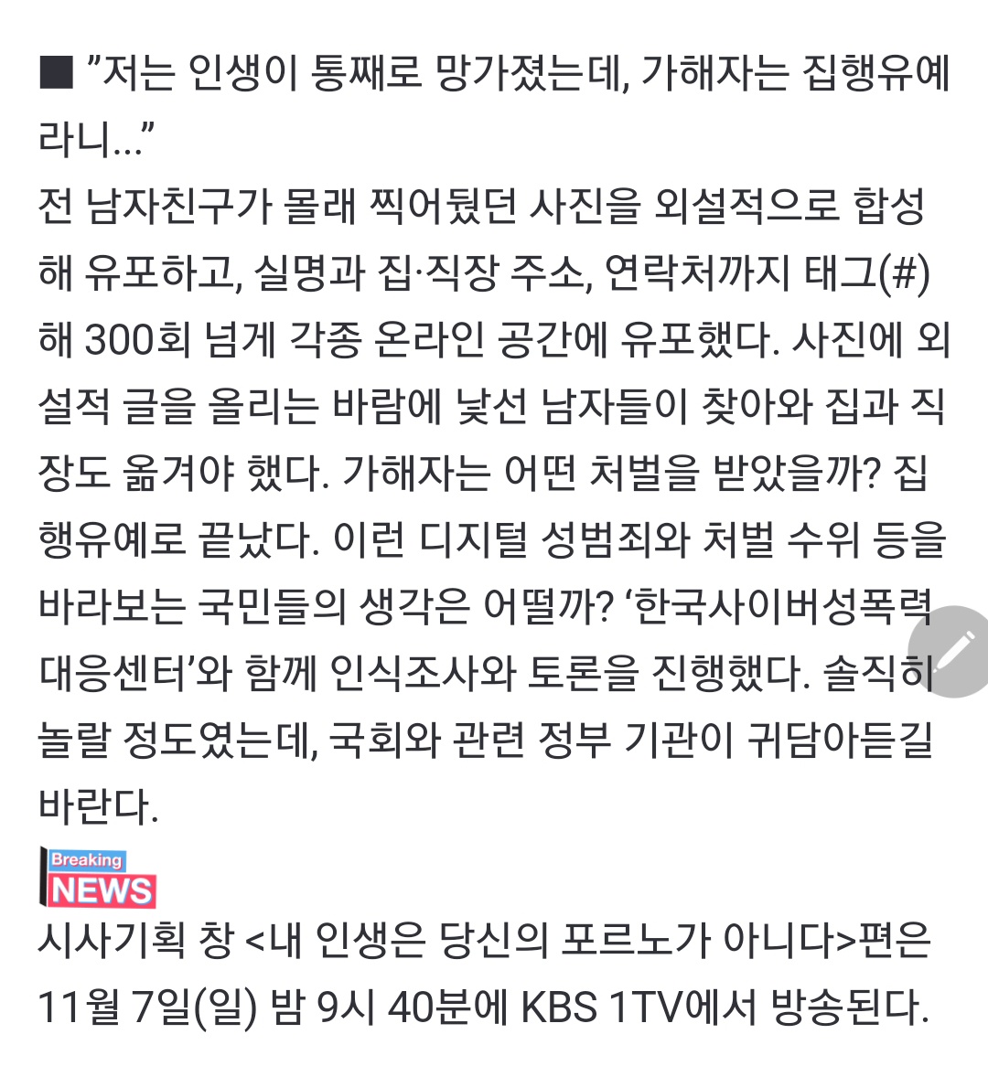 blazing__fire__'s tweet photo. [미리보기] 시사기획 창 : “내 인생은 당신의 포르노가 아니다”
https://t.co/SzvQdhwTul
(출처: KBS)

올해 6월, 전 세계 70여개국의 전문가들이 모인 국제인권단체인 HRW(Human Rights Watch·휴먼라이츠워치)가 이런 제목의 보고서를 발표했다. 주제는 한국의 ‘디지털 성범죄’ 실태. https://t.co/dS0c9SsEwZ