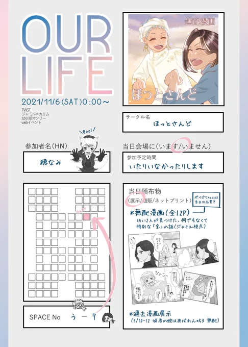 #OURLIFE211106   #OURLIFE211106_参加表明
11/6ジャミカリ幼少期オンリー[う7]にて、無配漫画を展示します。
お暇な時よければお立ち寄りください〜!とっても当日が楽しみです💐✨ 