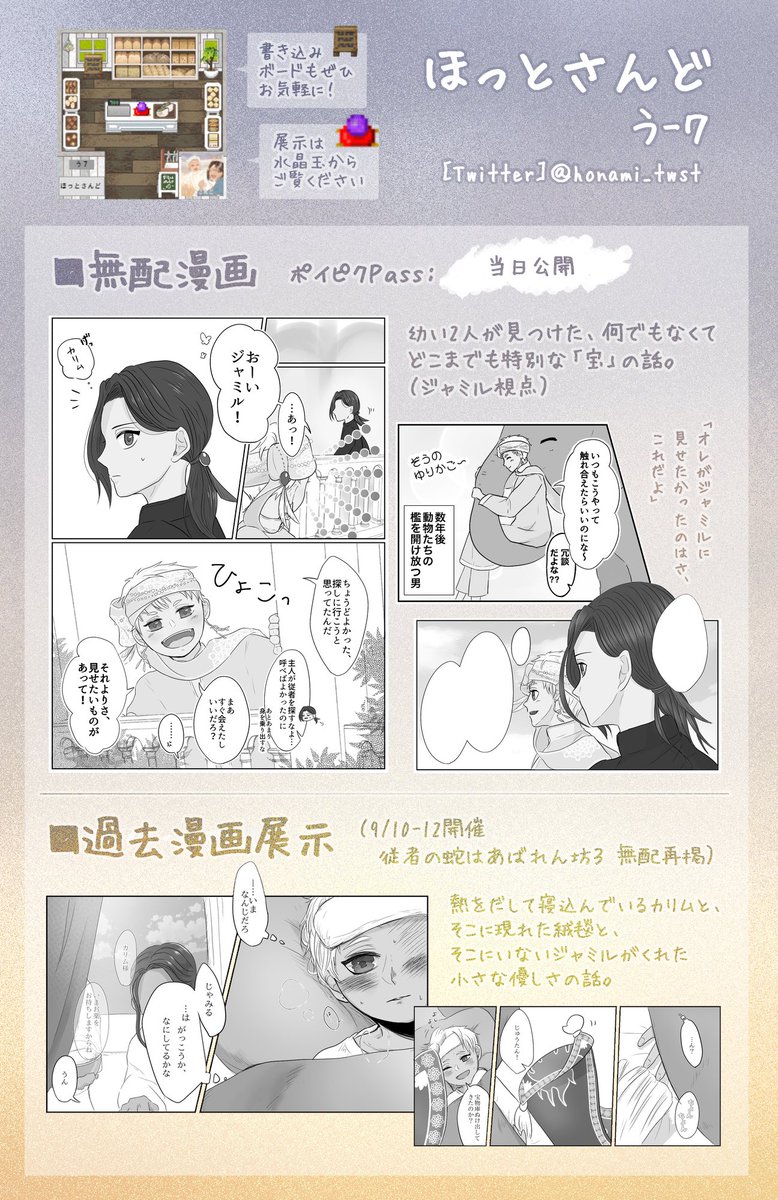 #OURLIFE211106   #OURLIFE211106_参加表明
11/6ジャミカリ幼少期オンリー[う7]にて、無配漫画を展示します。
お暇な時よければお立ち寄りください〜!とっても当日が楽しみです💐✨ 