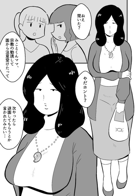 週末は謎の集まりに参加してる系ママ 
