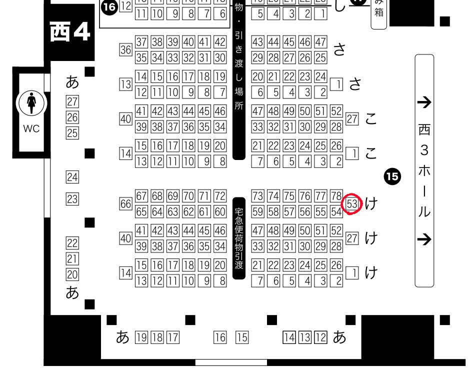 11/28 TOKYO罹破維武2のスペースいただけてました!け53aです。
サークルカットをべそとら君に変えてついでにサークル名も変えたら見事にサークル名の登録誤字ってました。魚が沈んでいれば当サークルです。よろしくお願いします。 