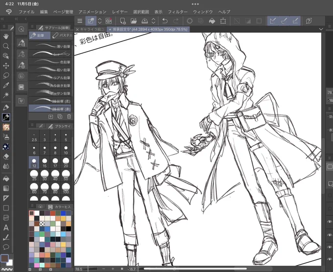 久しぶりにやると楽しいキャラデザ 