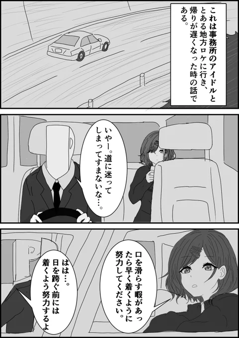 【樋口円香とPが何かに遭遇する話】
有名な洒落怖のパロです。
改変がありますがご了承ください。
#シャニマス 
#樋口円香 
#洒落怖 