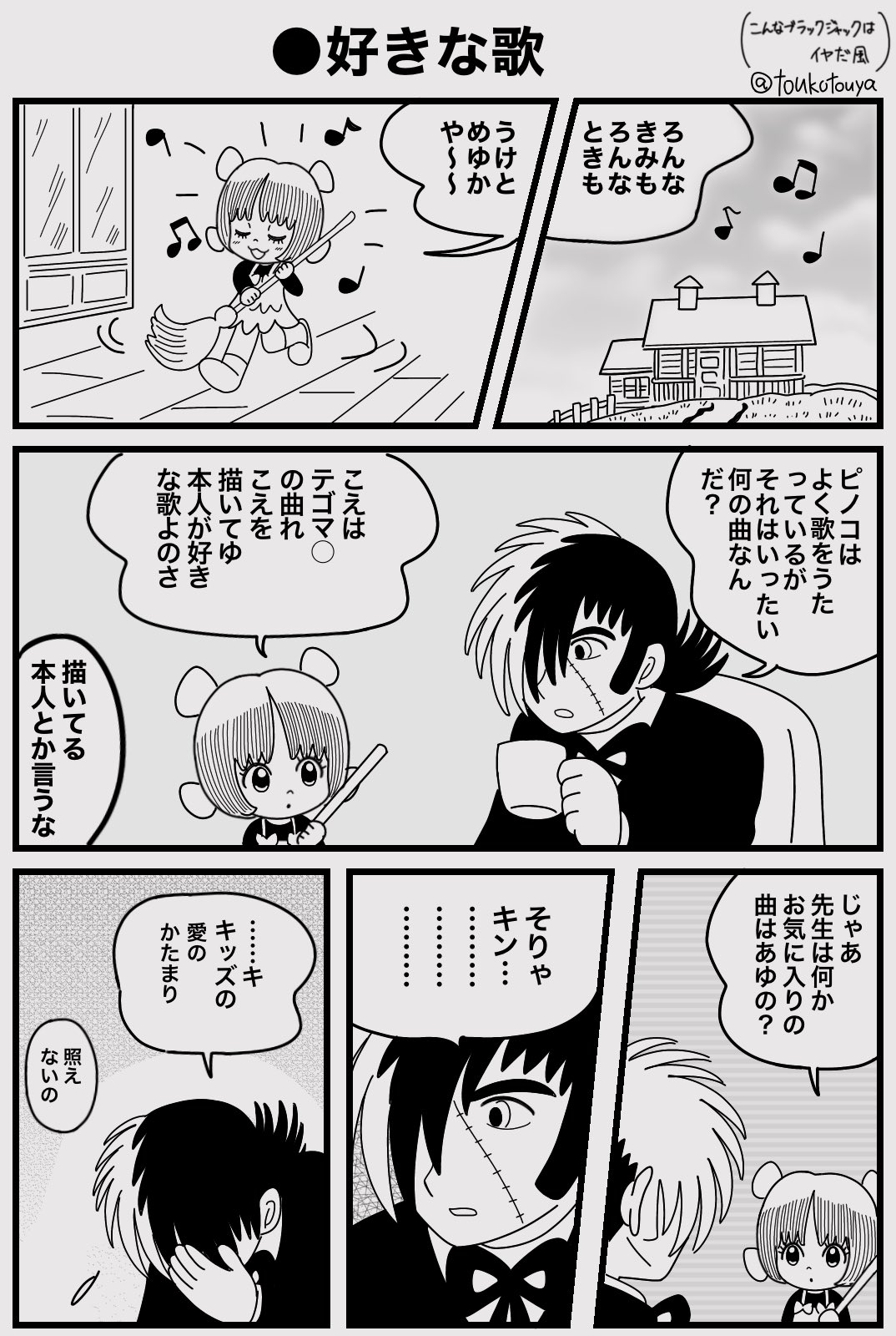 みーん お原稿中 こんなブラックジャックはイヤだ風マンガ T Co Elaw6pz4yz Twitter